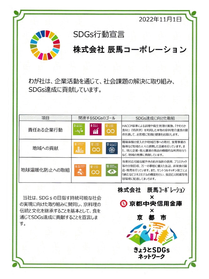 SDGs行動宣言